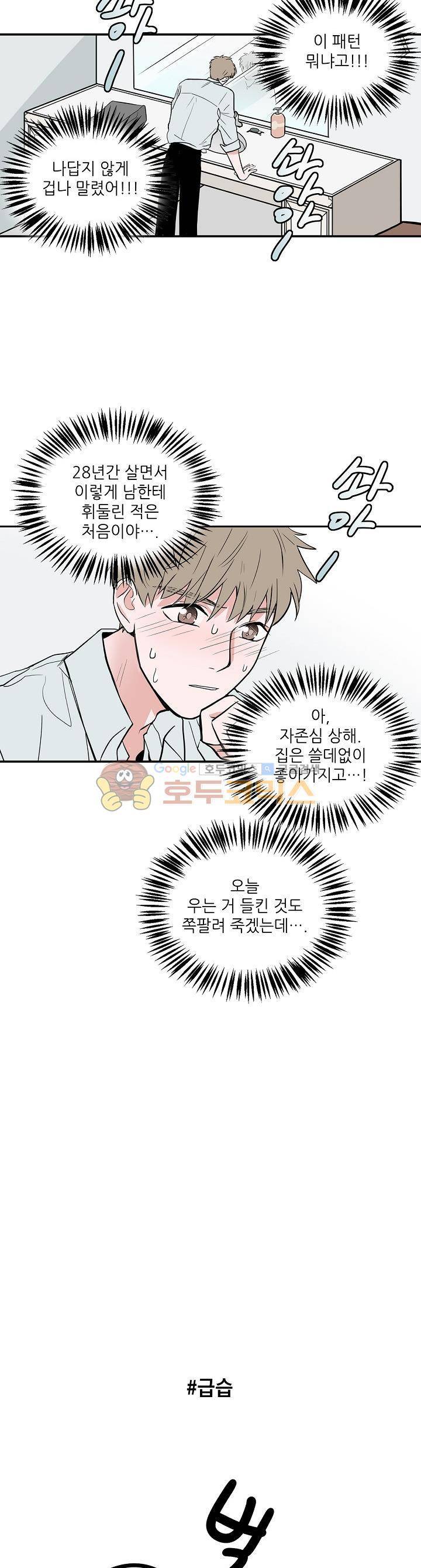 고양이의 수트 개의 넥타이 7화 2