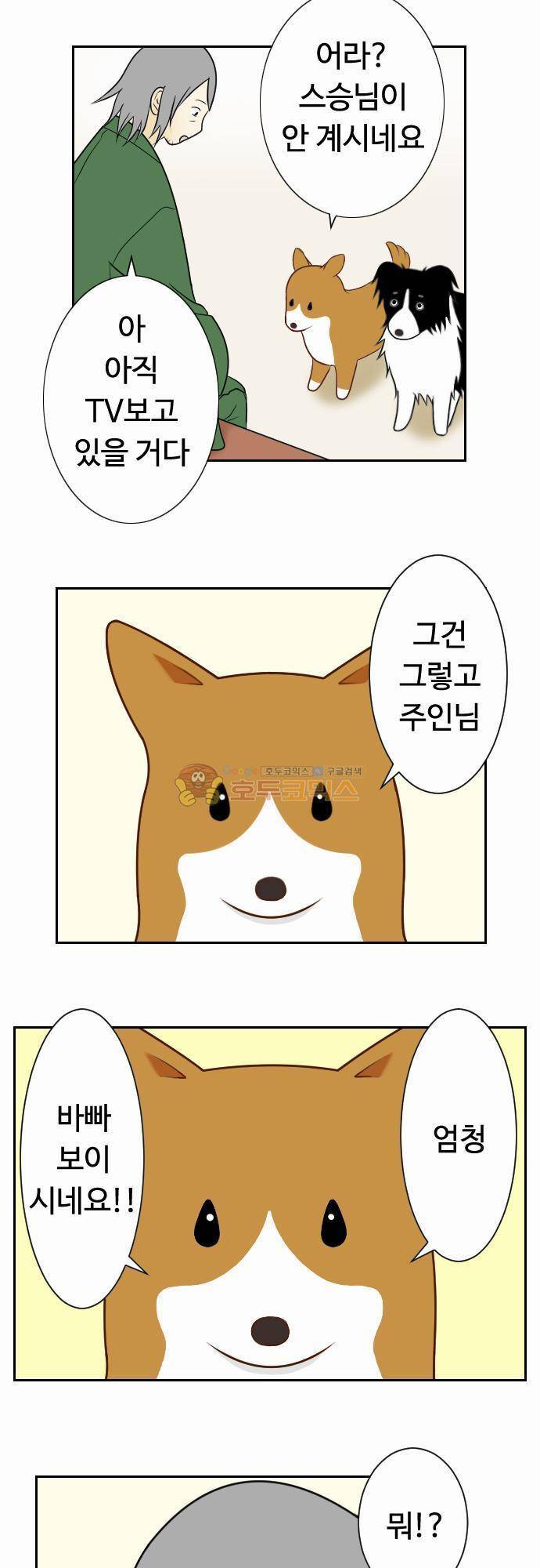 화이트 포메 36화 - 도움(심부름) 2
