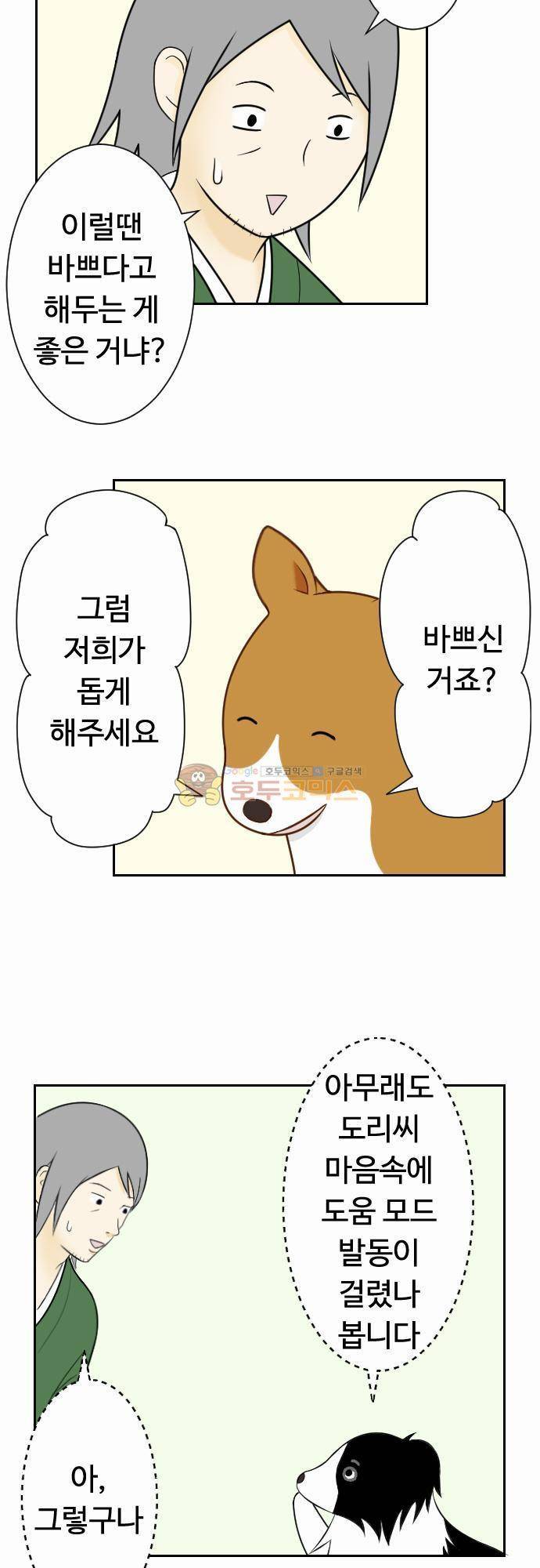 화이트 포메 36화 - 도움(심부름) 3