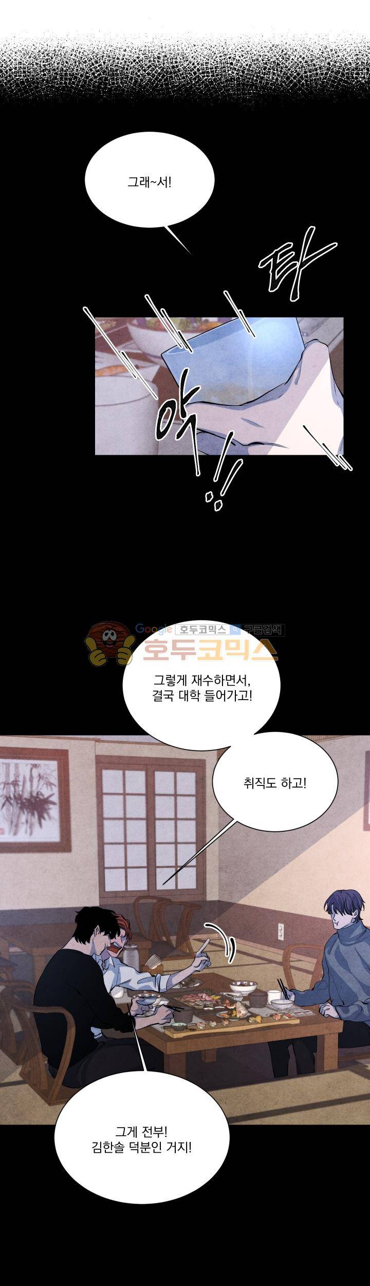 별이 잠들 때 - 외전 2화 1