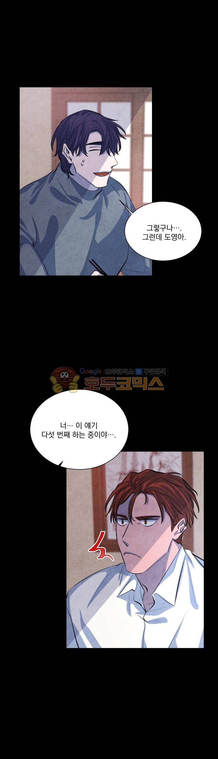 별이 잠들 때 - 외전 2화 2