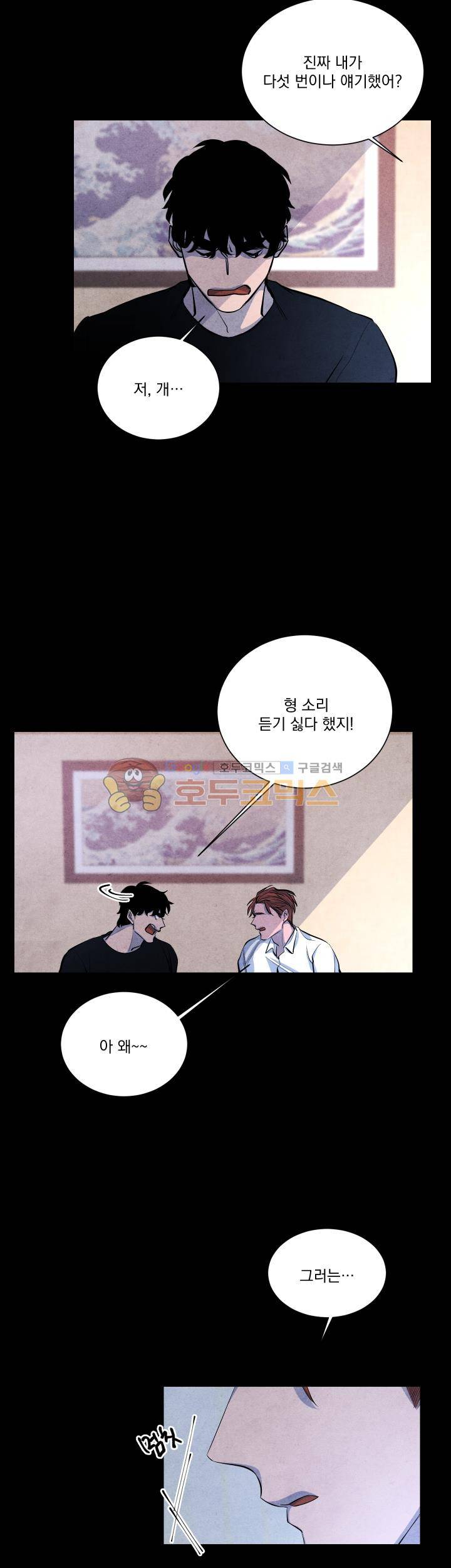 별이 잠들 때 - 외전 2화 4