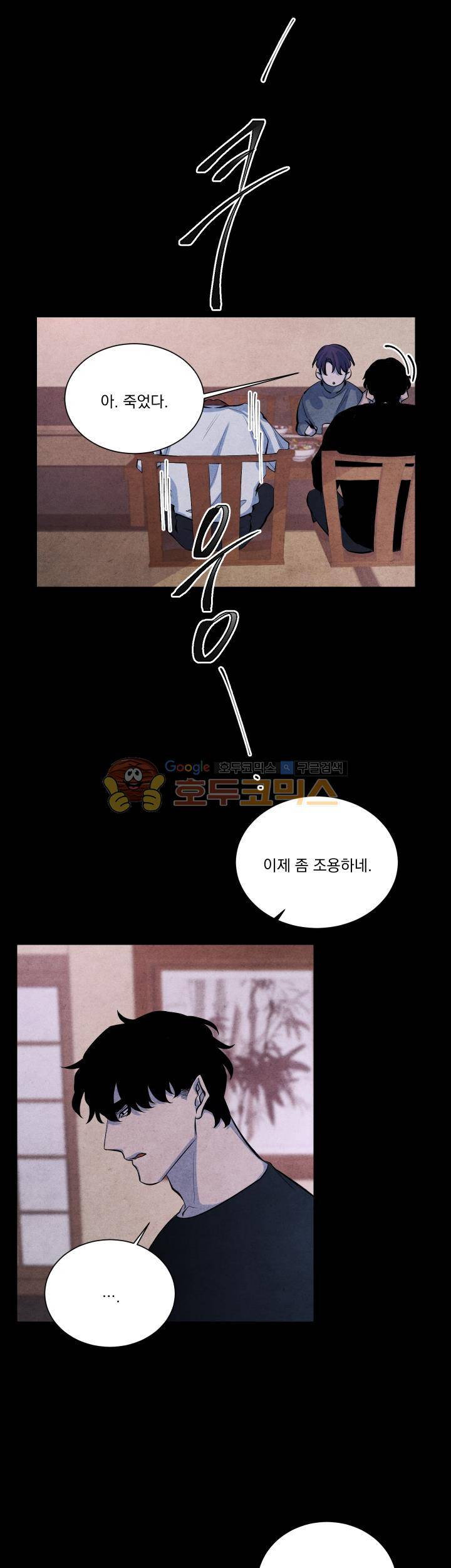 별이 잠들 때 - 외전 2화 5