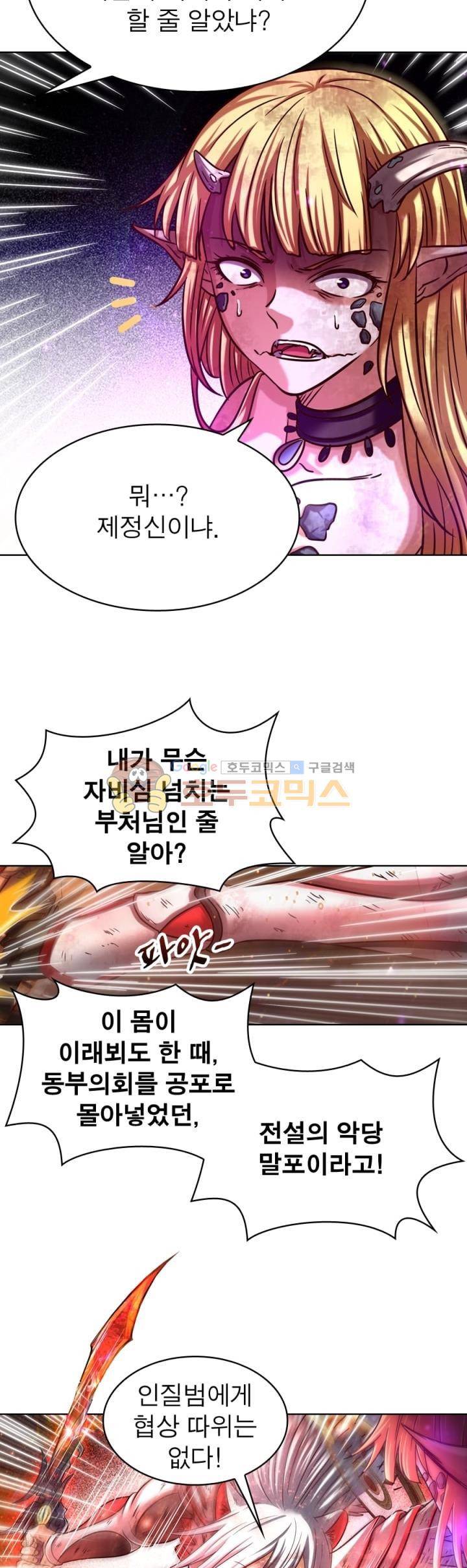 정령사: 나타르 전기 291화 10