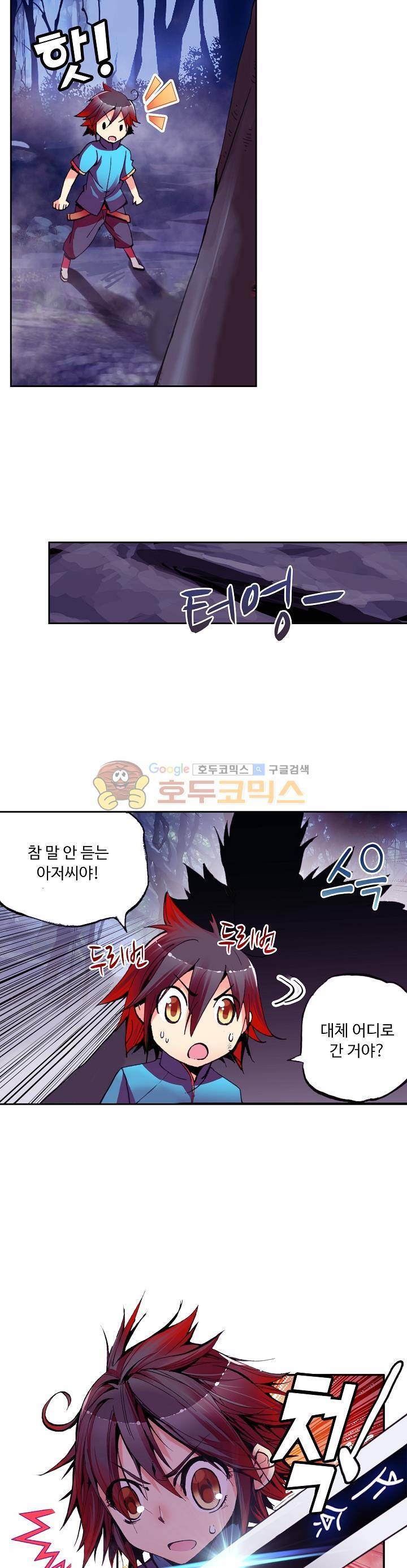 사신 영웅전 : 바보 마법사 영웅이 되다 21화 2