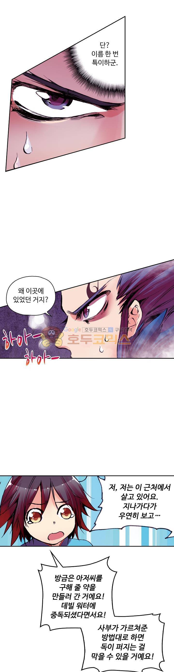 사신 영웅전 : 바보 마법사 영웅이 되다 21화 4