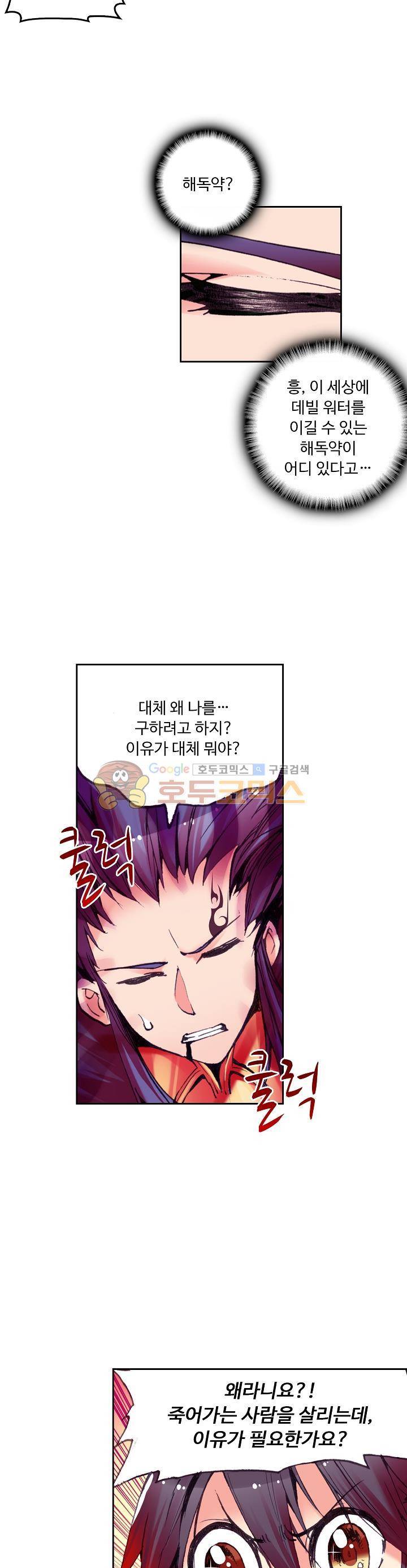 사신 영웅전 : 바보 마법사 영웅이 되다 21화 7