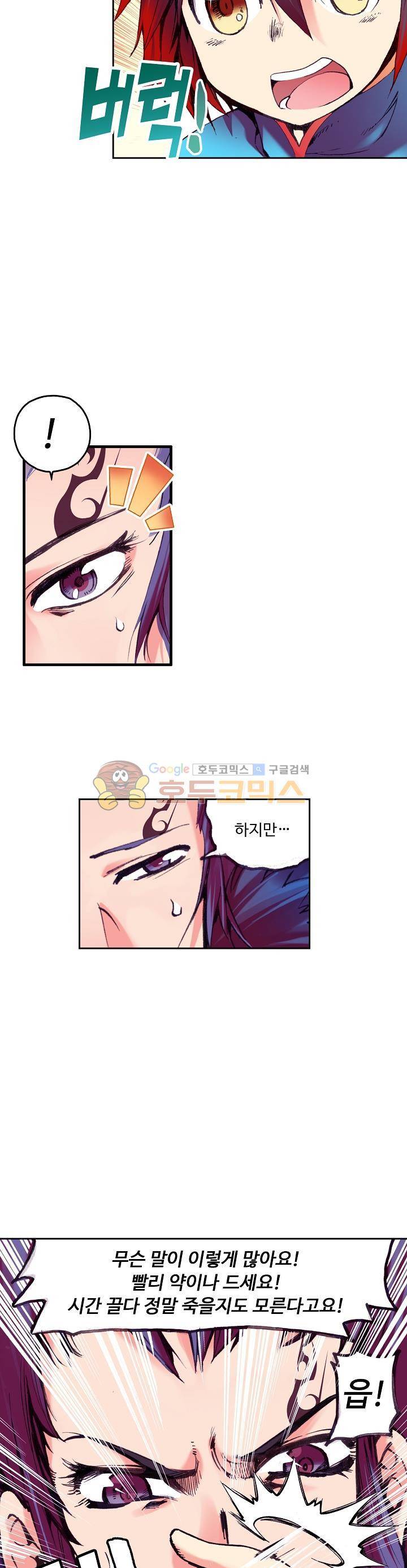 사신 영웅전 : 바보 마법사 영웅이 되다 21화 8