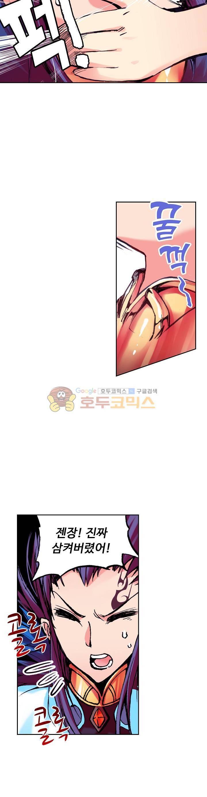 사신 영웅전 : 바보 마법사 영웅이 되다 21화 9