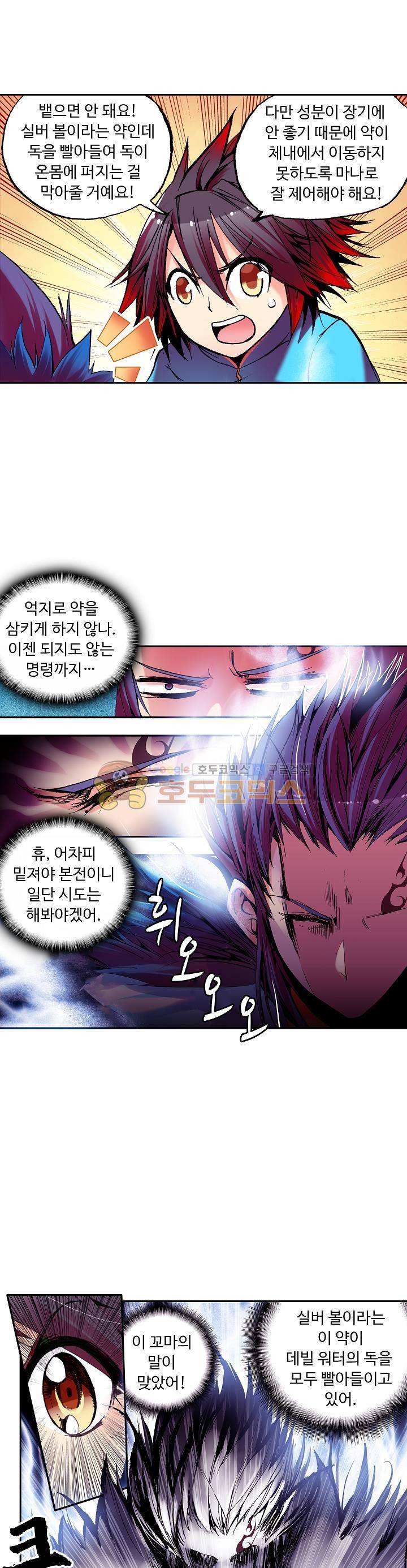 사신 영웅전 : 바보 마법사 영웅이 되다 21화 10