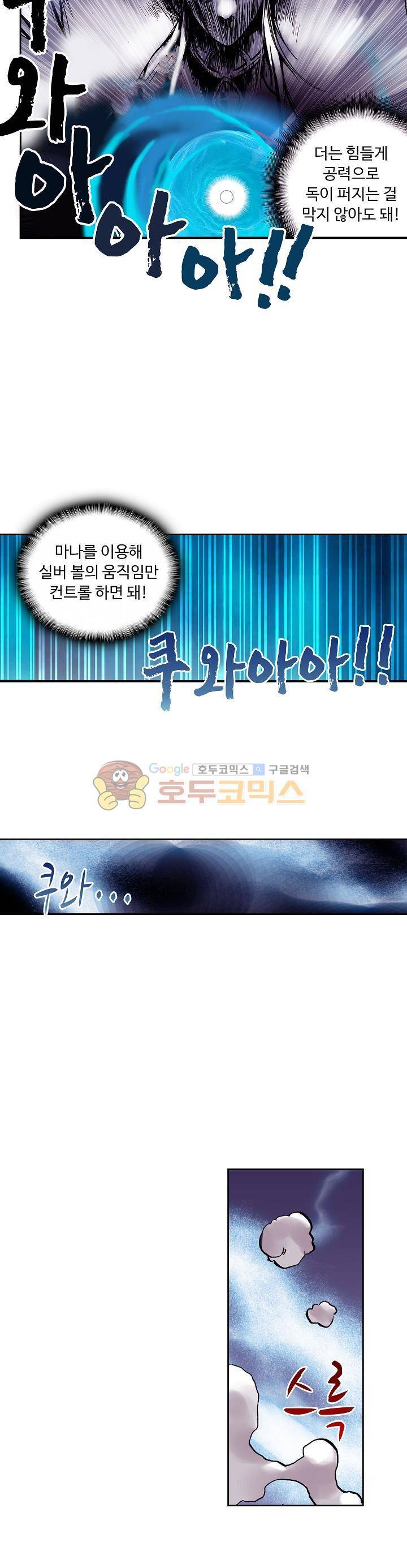 사신 영웅전 : 바보 마법사 영웅이 되다 21화 11