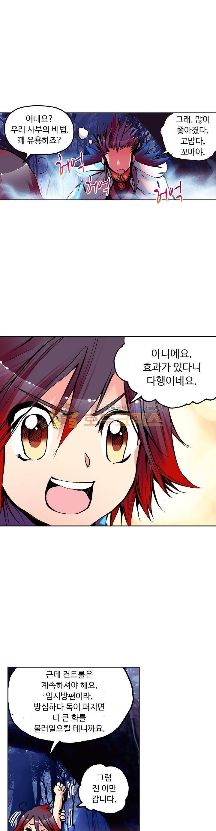 사신 영웅전 : 바보 마법사 영웅이 되다 21화 12