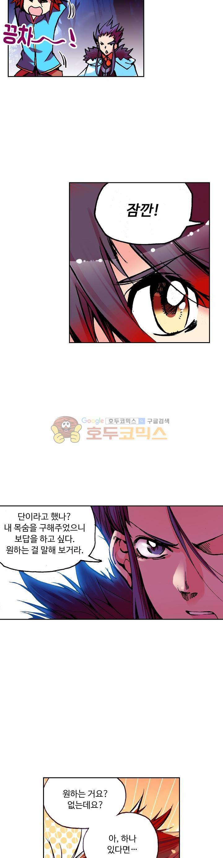 사신 영웅전 : 바보 마법사 영웅이 되다 21화 13