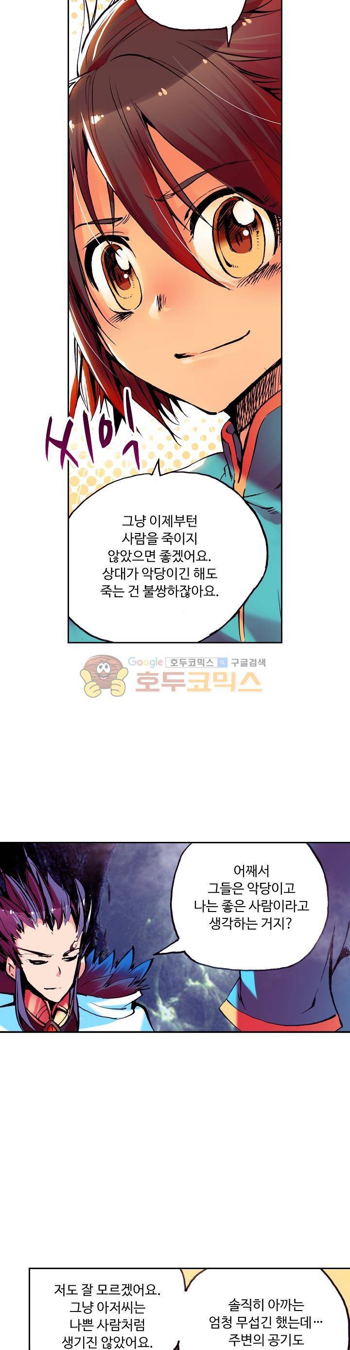 사신 영웅전 : 바보 마법사 영웅이 되다 21화 14