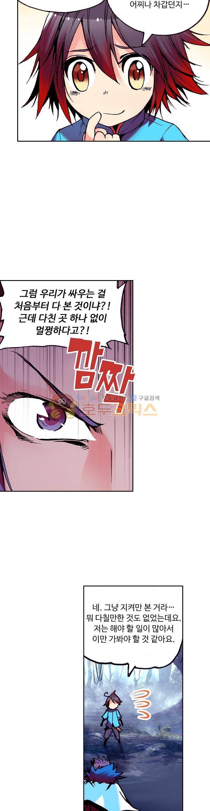 사신 영웅전 : 바보 마법사 영웅이 되다 21화 15