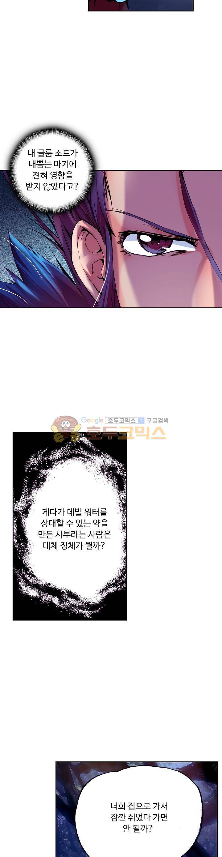사신 영웅전 : 바보 마법사 영웅이 되다 21화 16