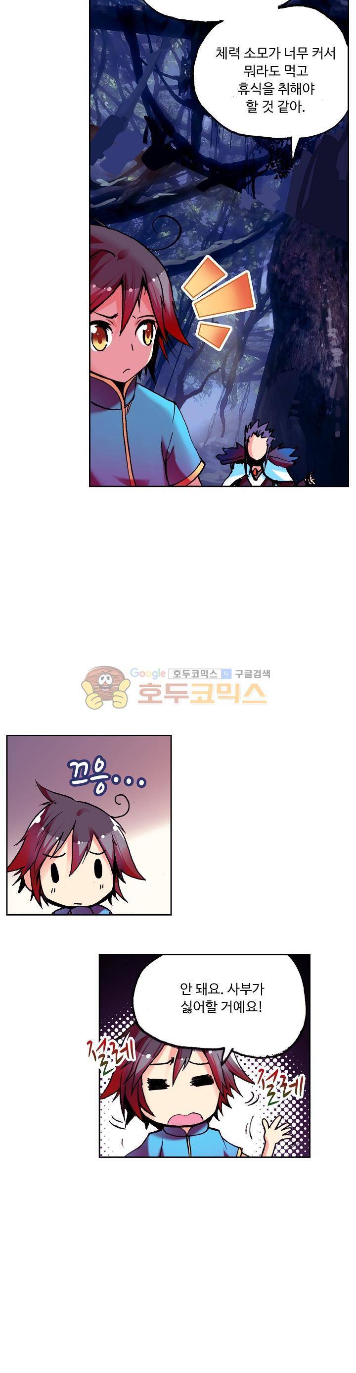 사신 영웅전 : 바보 마법사 영웅이 되다 21화 17