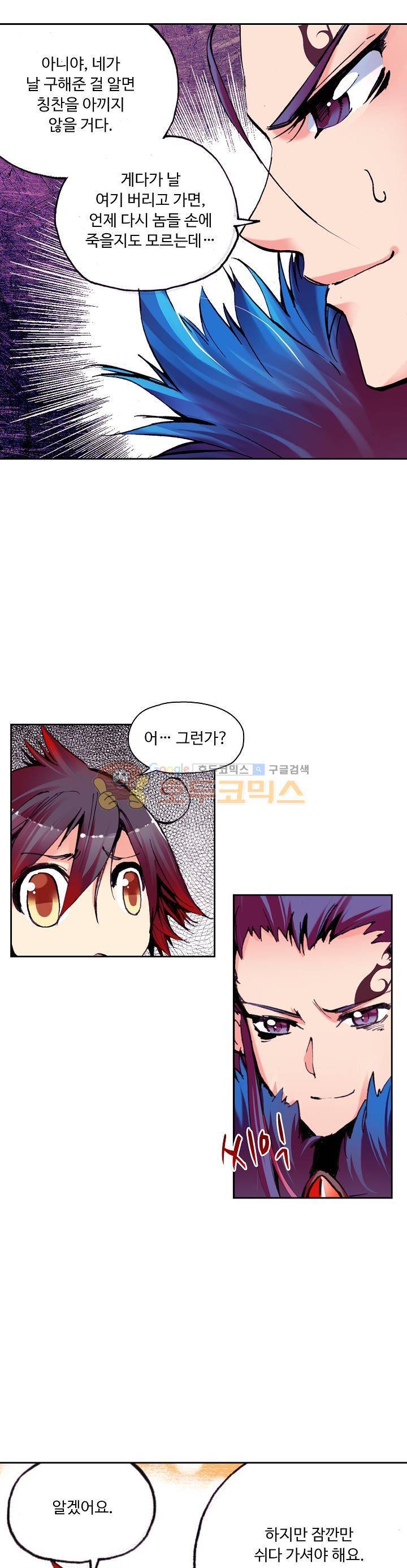 사신 영웅전 : 바보 마법사 영웅이 되다 21화 18