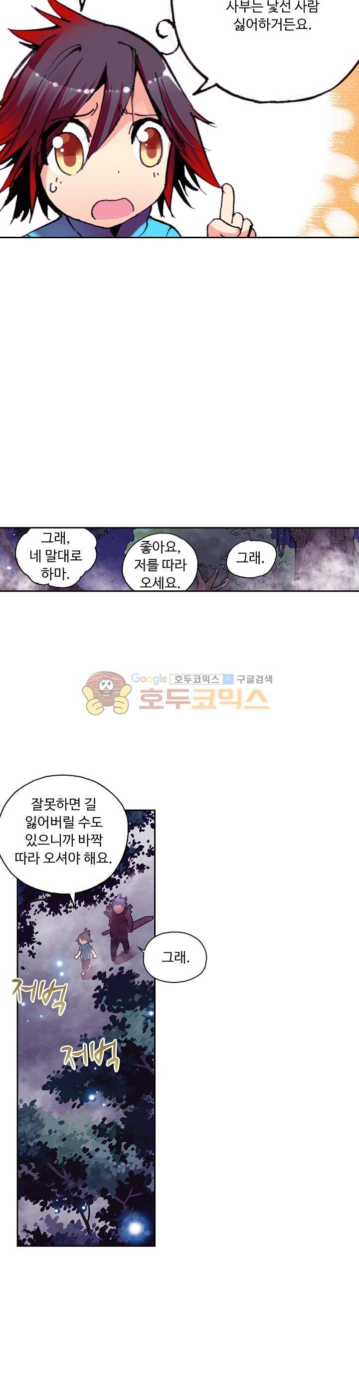 사신 영웅전 : 바보 마법사 영웅이 되다 21화 19