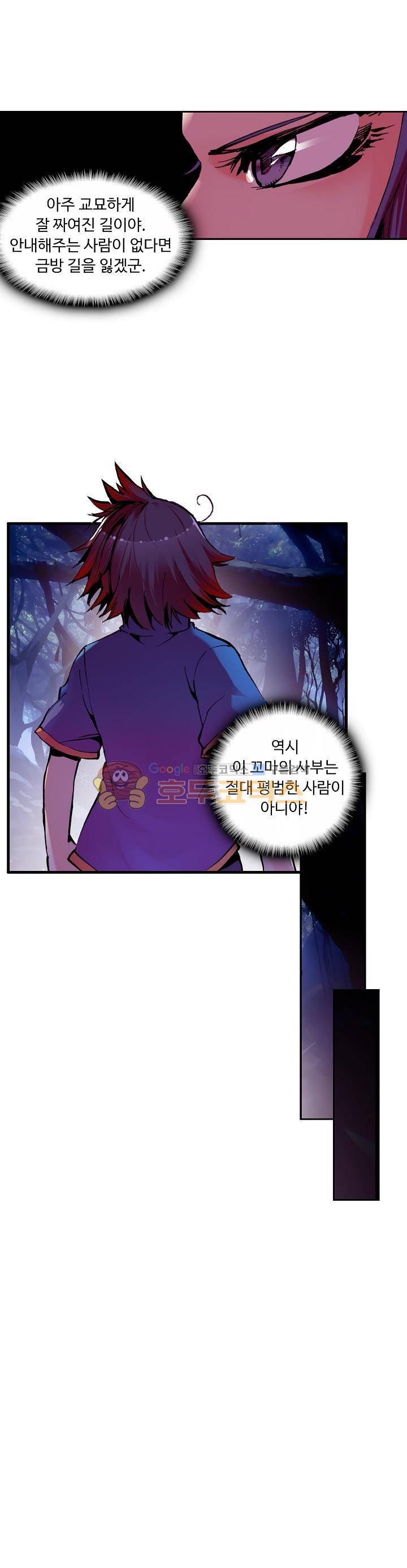 사신 영웅전 : 바보 마법사 영웅이 되다 21화 20