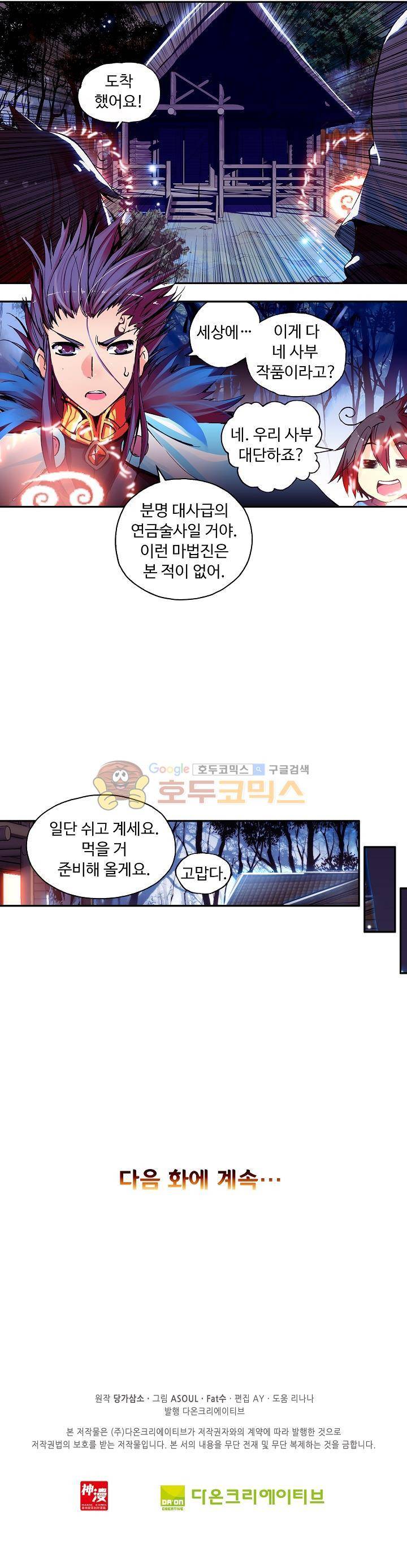 사신 영웅전 : 바보 마법사 영웅이 되다 21화 21