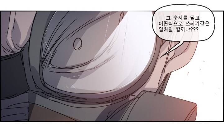 Their color 시즌 2 53화 - 금간 관계 12