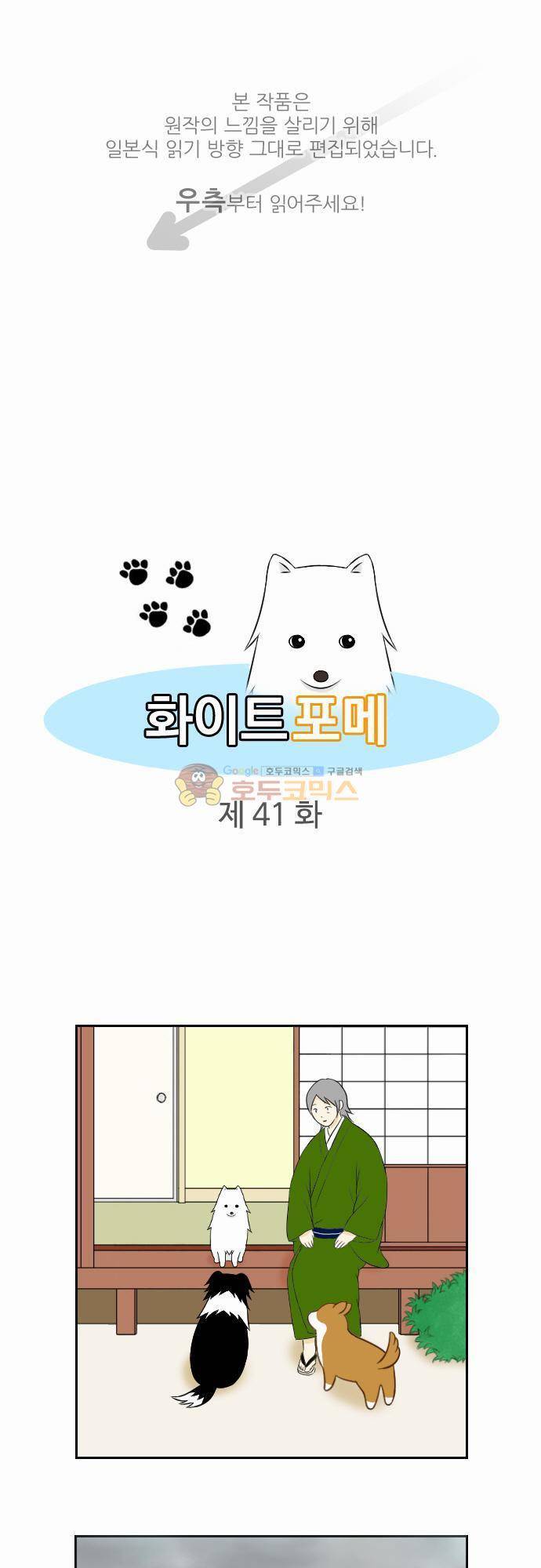 화이트 포메 41화 - 극복 1