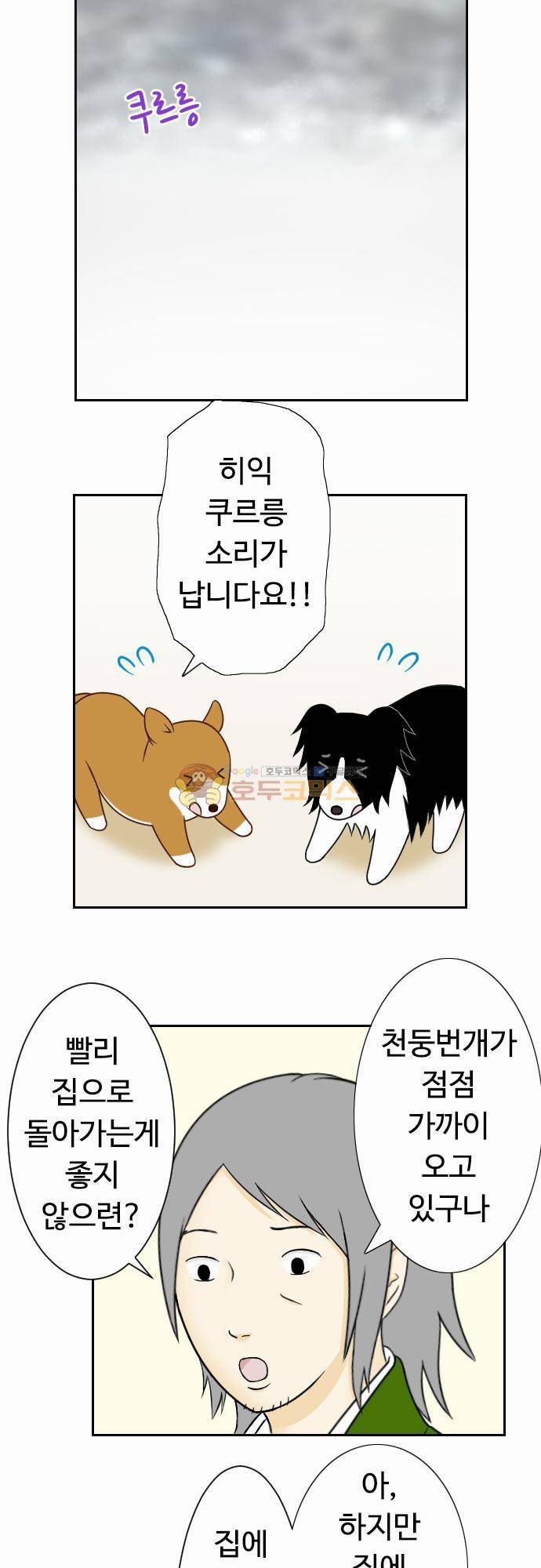 화이트 포메 41화 - 극복 2