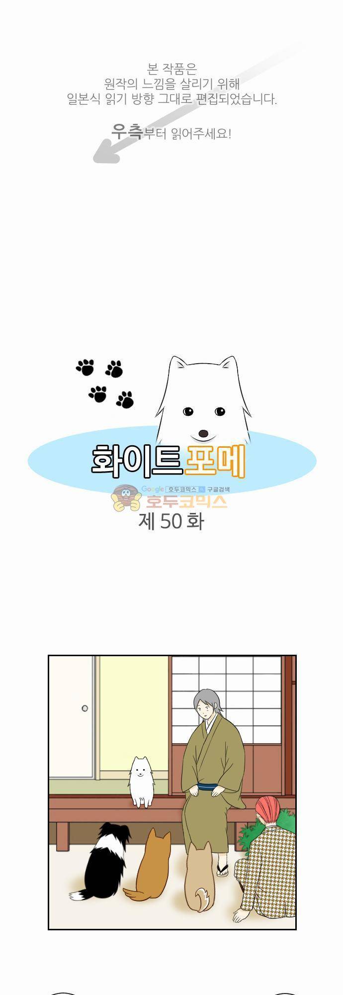 화이트 포메 50화 - 게인 로스 효과 1