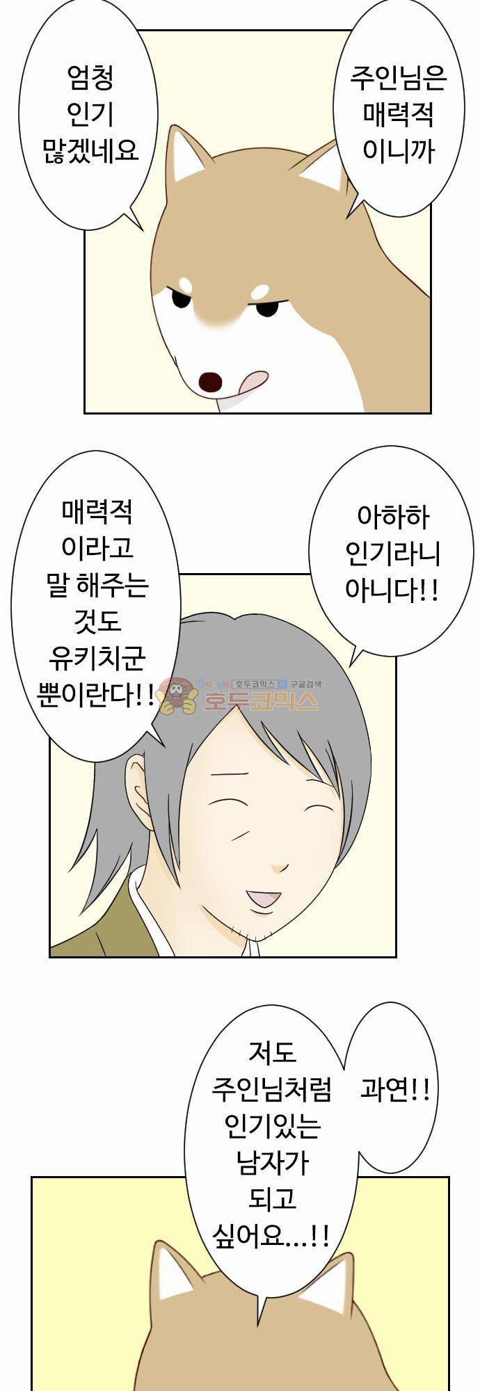 화이트 포메 50화 - 게인 로스 효과 2