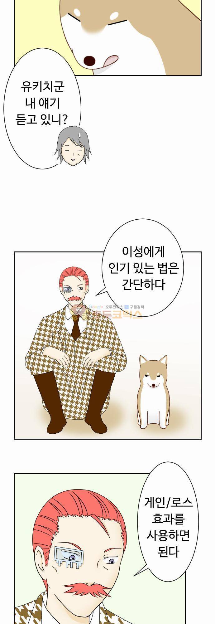 화이트 포메 50화 - 게인 로스 효과 3