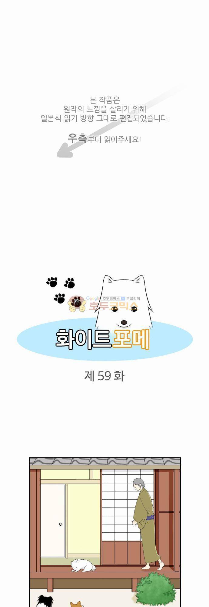 화이트 포메 59화 - 꼬리 1