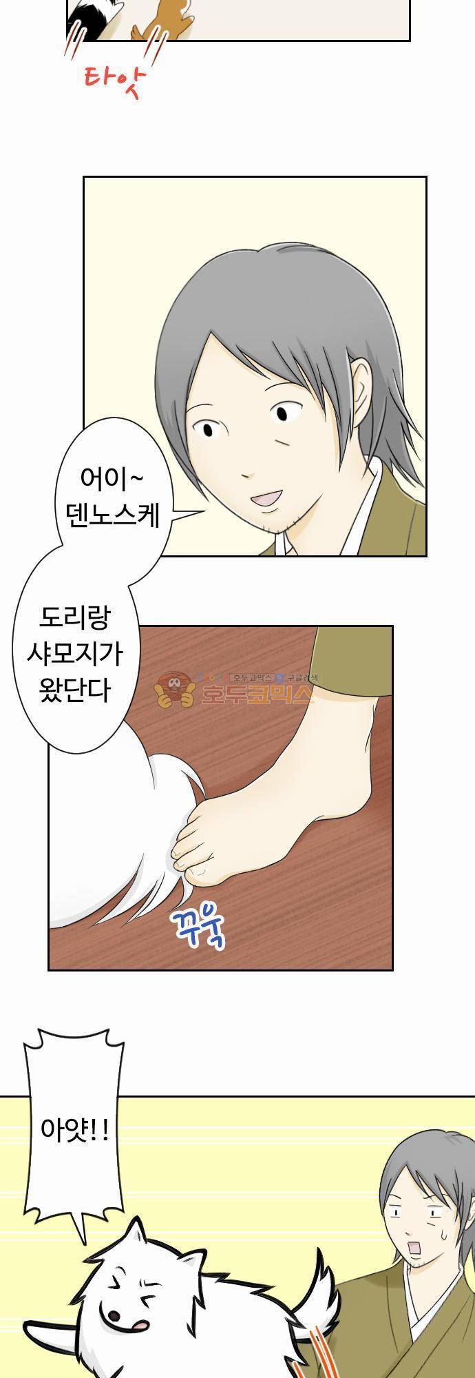 화이트 포메 59화 - 꼬리 2