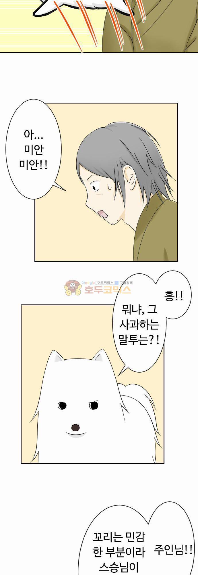 화이트 포메 59화 - 꼬리 3
