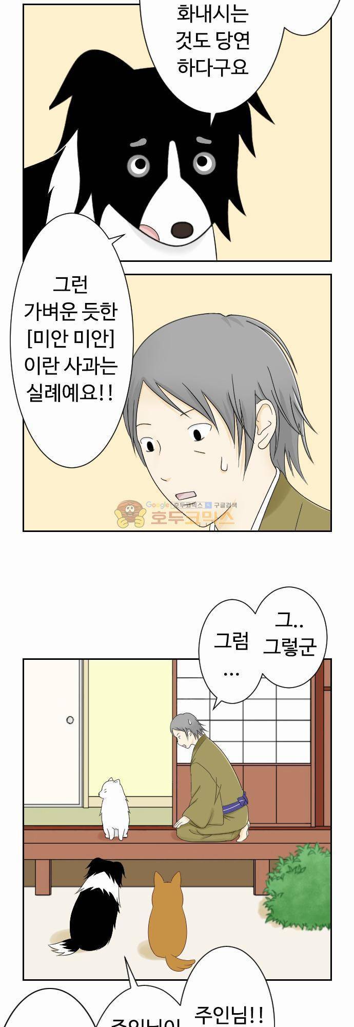 화이트 포메 59화 - 꼬리 4