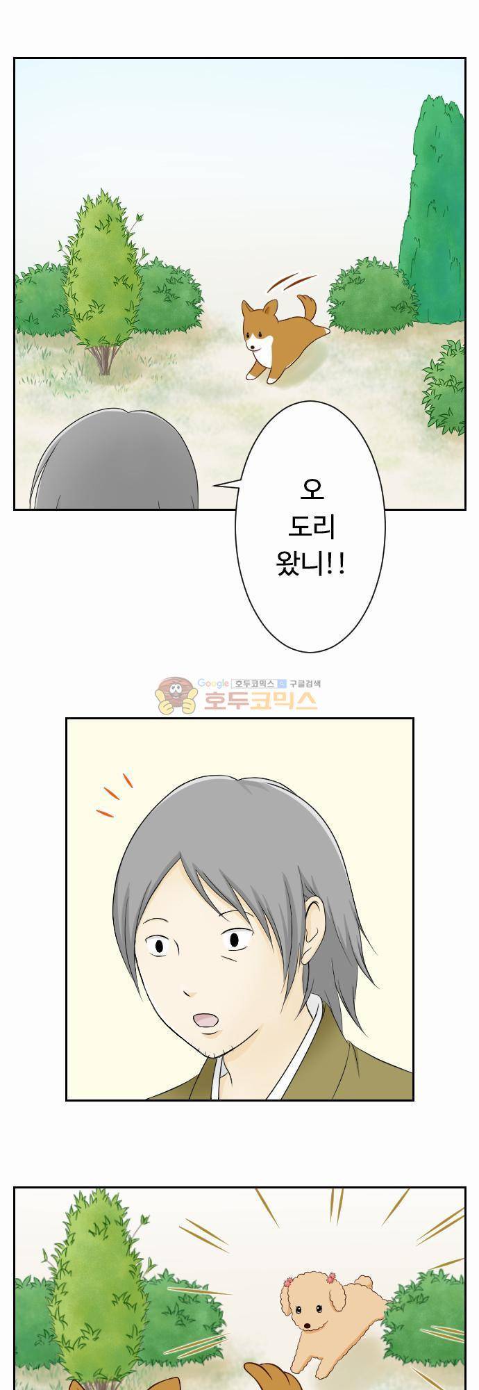 화이트 포메 69화 - 재회 2
