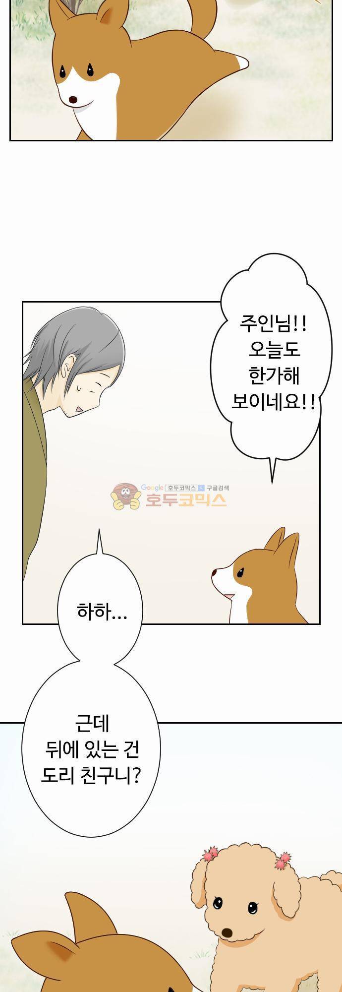 화이트 포메 69화 - 재회 3