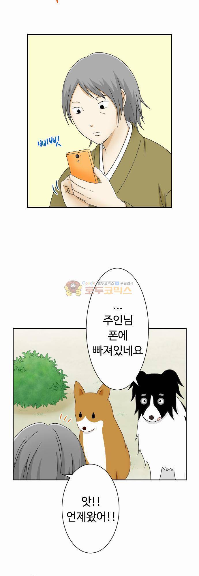 화이트 포메 80화 - 게임 2