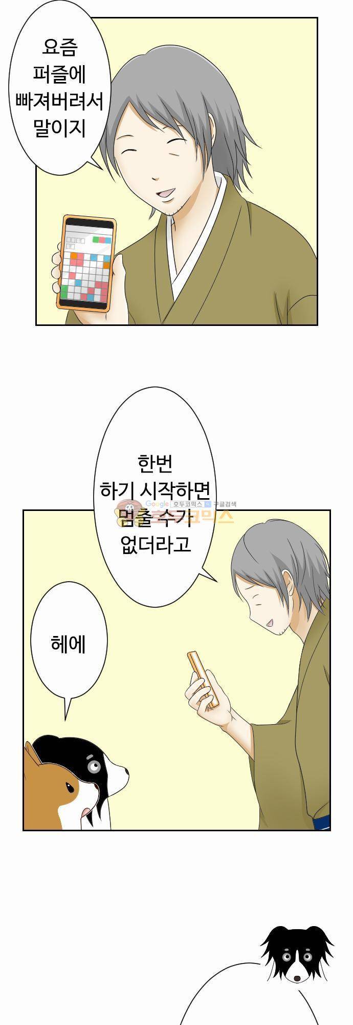 화이트 포메 80화 - 게임 3