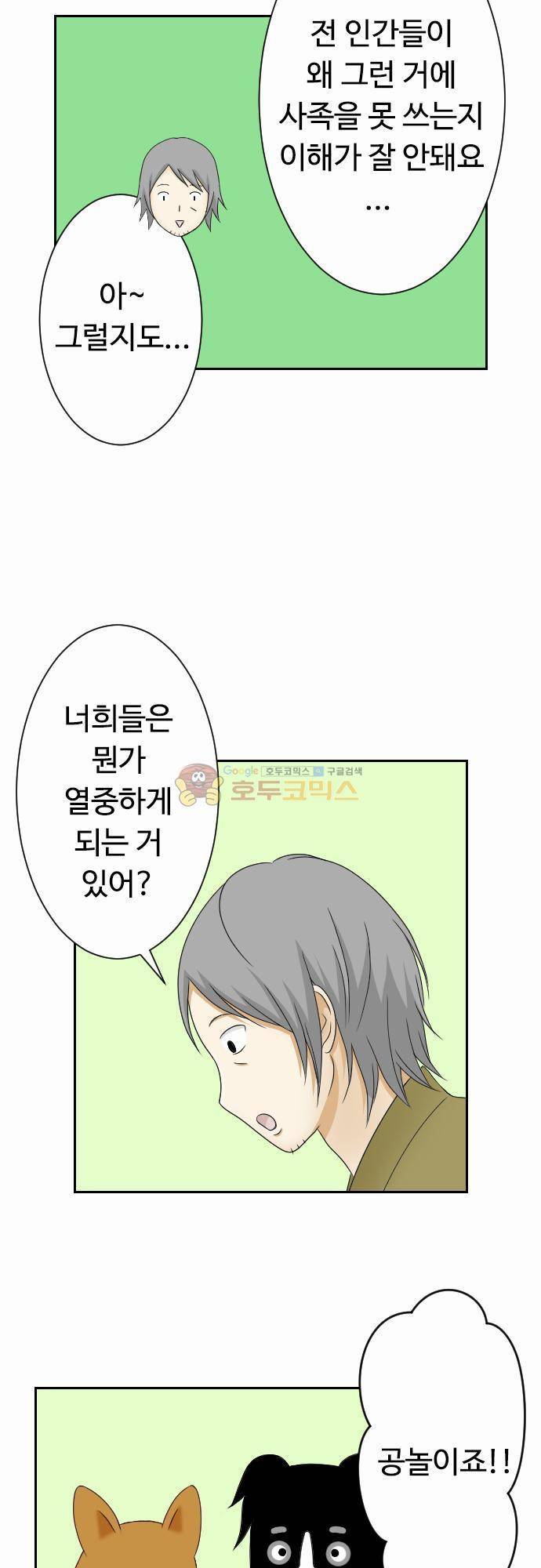 화이트 포메 80화 - 게임 4
