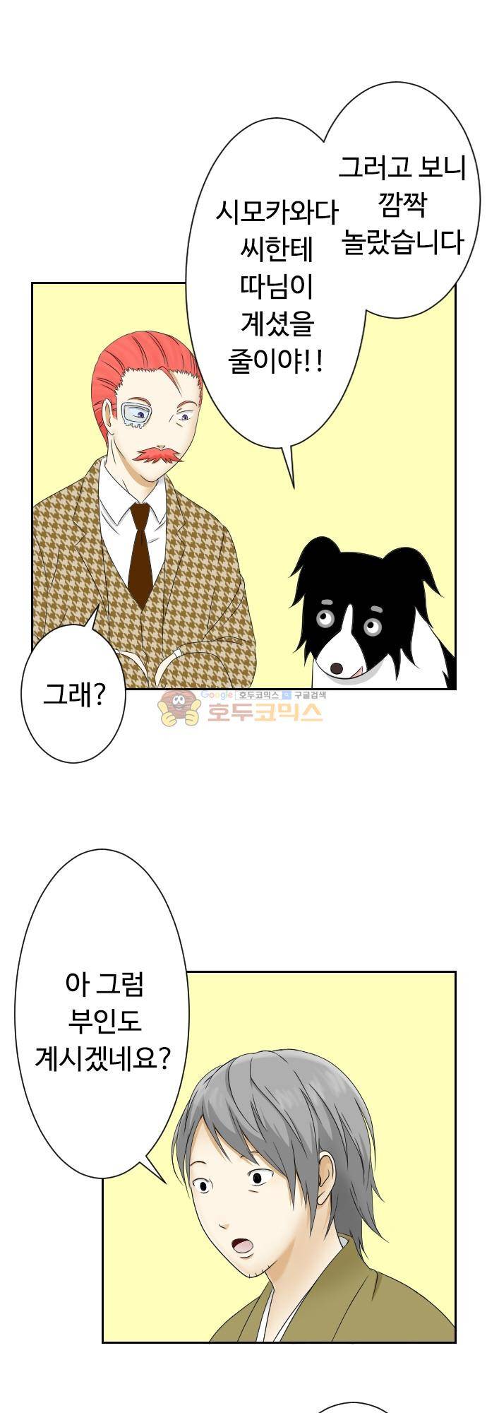 화이트 포메 90화 - 상냥함 2