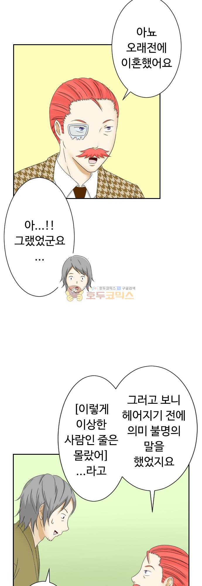 화이트 포메 90화 - 상냥함 3