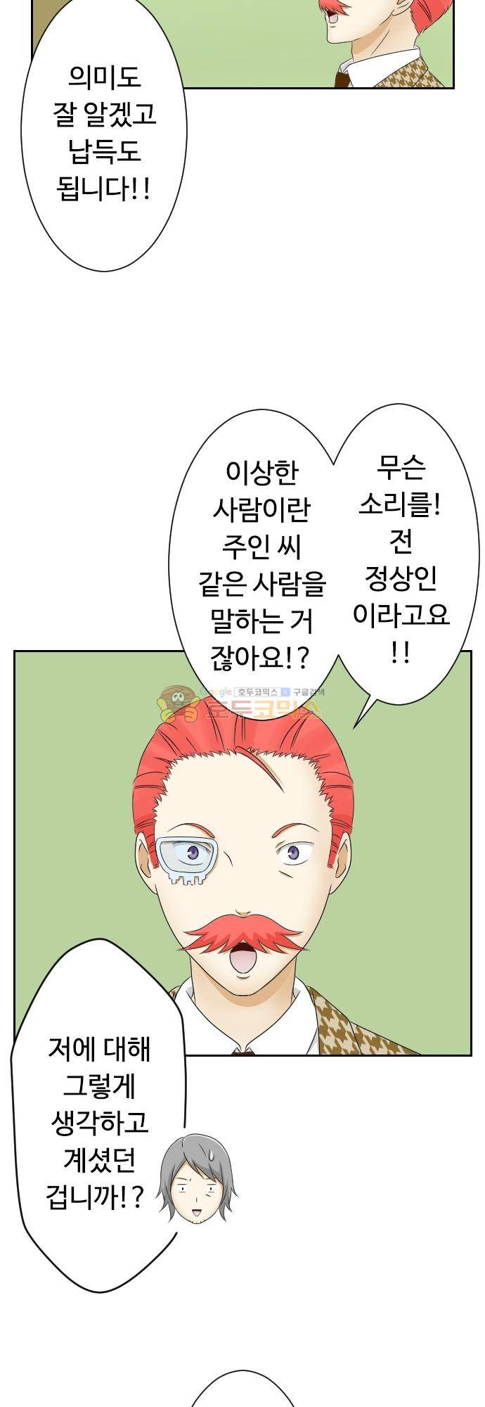 화이트 포메 90화 - 상냥함 4