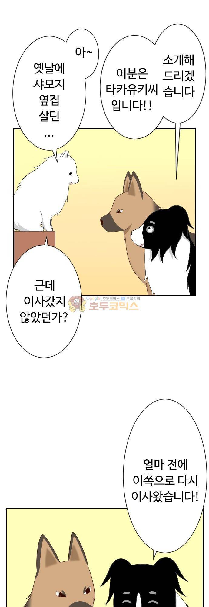 화이트 포메 100화 - 이미지 3