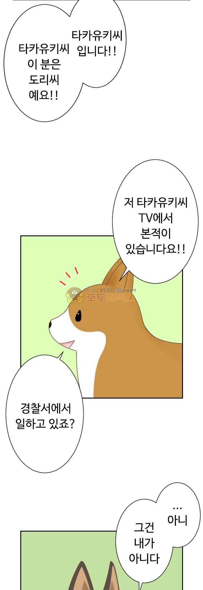 화이트 포메 100화 - 이미지 5