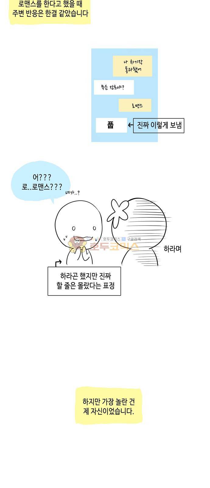 오늘도 사랑스럽개 - [후기] 3