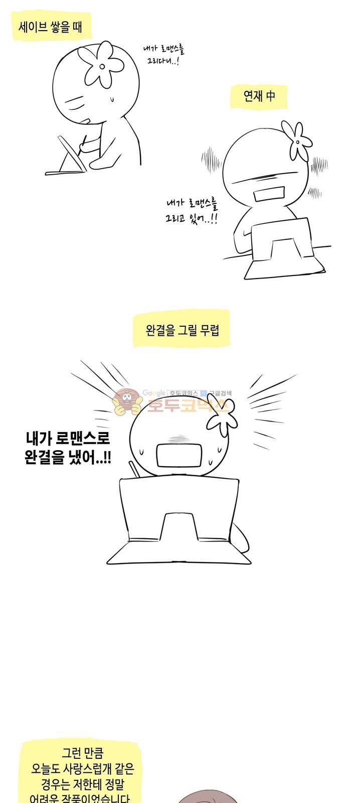 오늘도 사랑스럽개 - [후기] 4