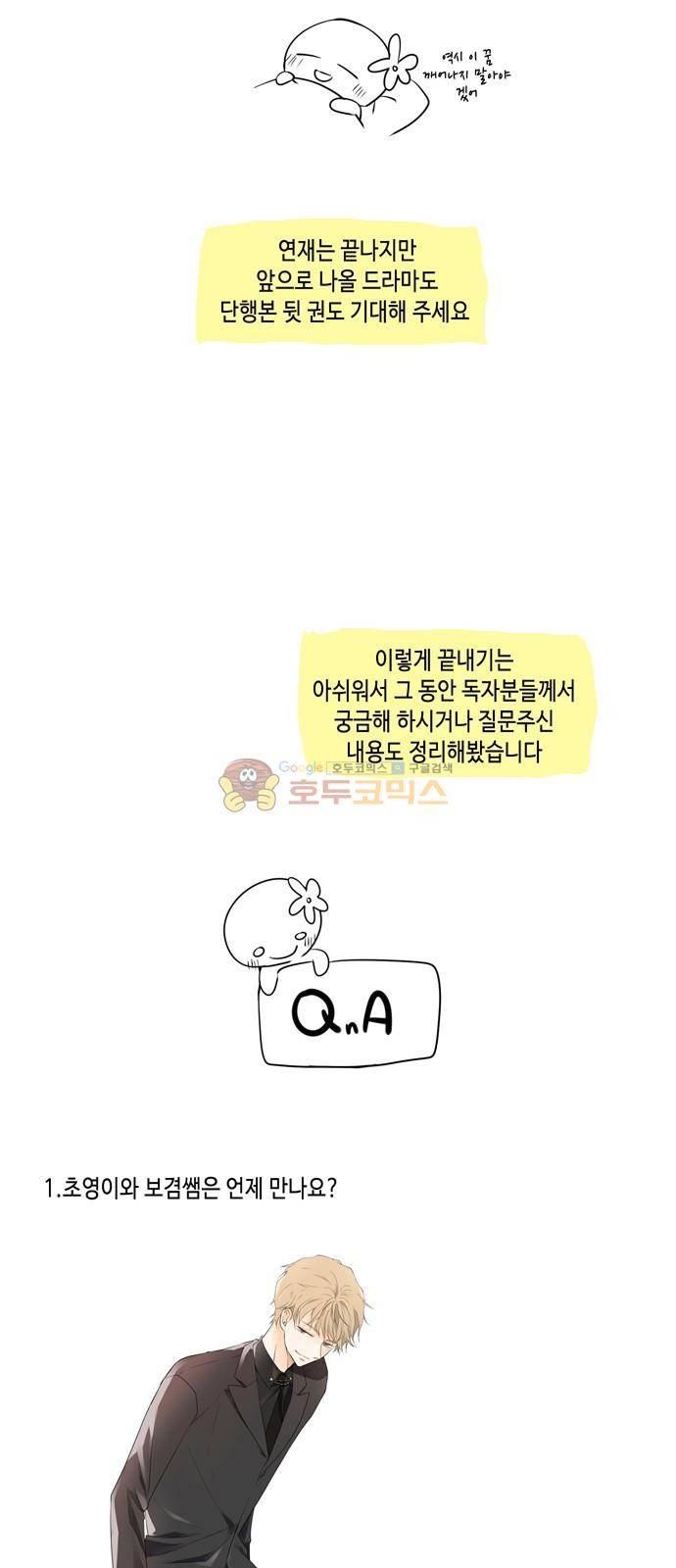 오늘도 사랑스럽개 - [후기] 9