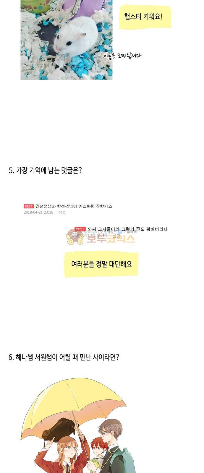 오늘도 사랑스럽개 - [후기] 12