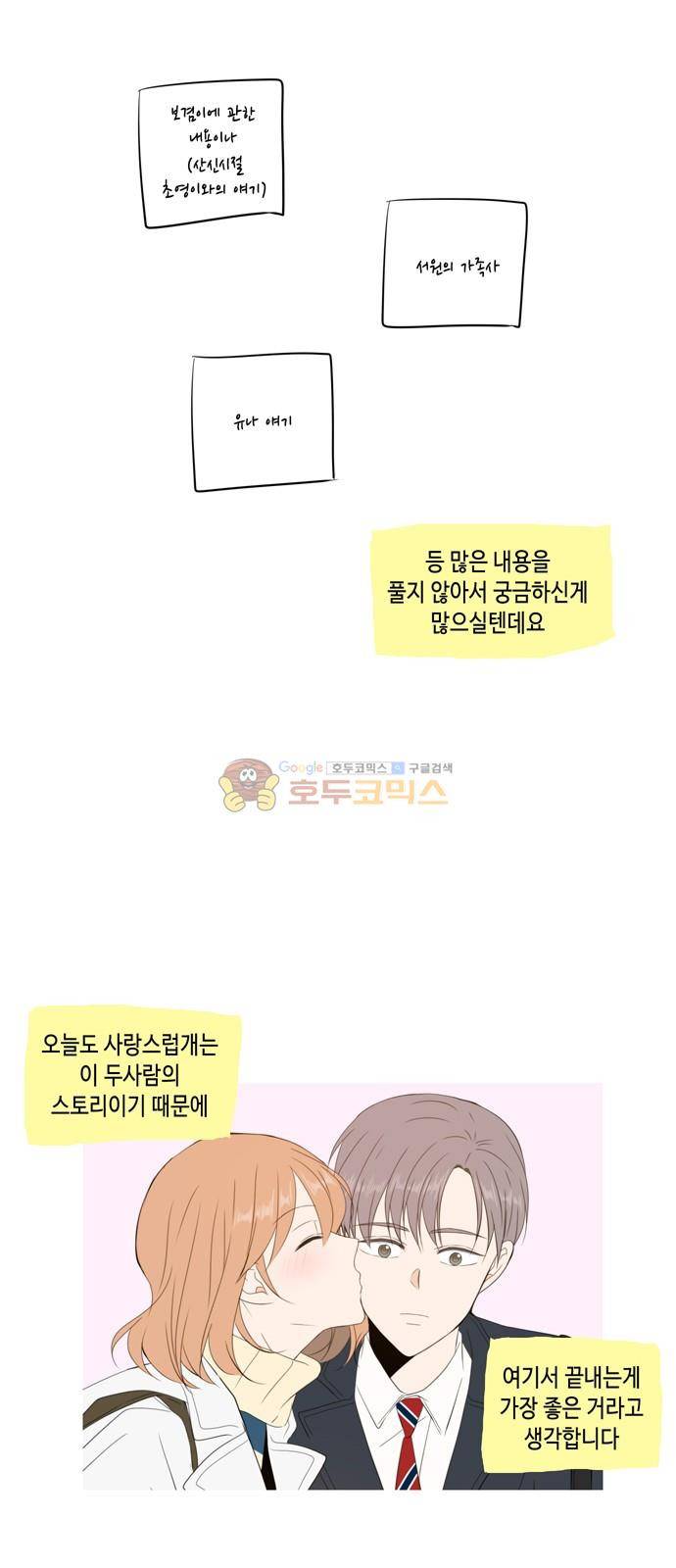 오늘도 사랑스럽개 - [후기] 14